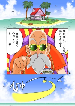 Page 3 of Dangan Ball Maki no Ni - Ero Sennin no Jugyouryou