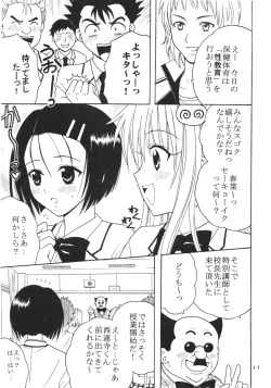 Page 18 of ToLOVE Ryu 3