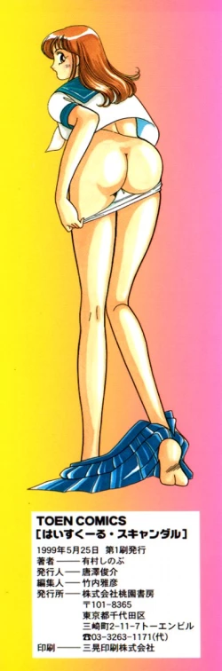 Page 3 of High School Scandal