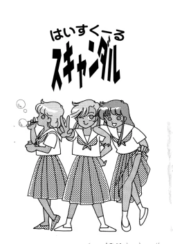 Page 7 of High School Scandal