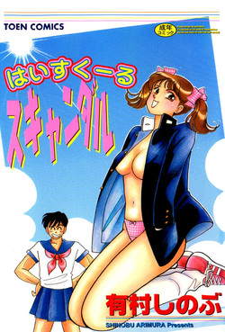 Download High School Scandal