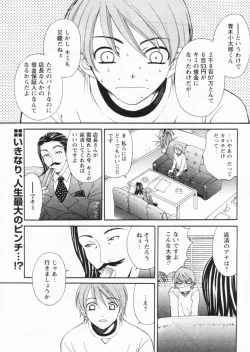 Page 25 of COMIC Papipo 2004-08