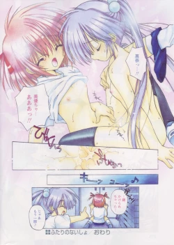 Page 270 of COMIC Papipo 2004-08