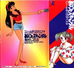 Page 159 of Aitsu to Scandal - Teens Paradise Part 3