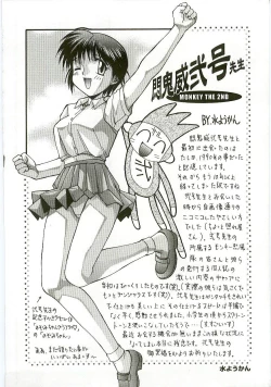 Page 199 of MONKEY 2 GO!