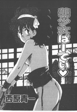 Page 4 of Bishoujo Party