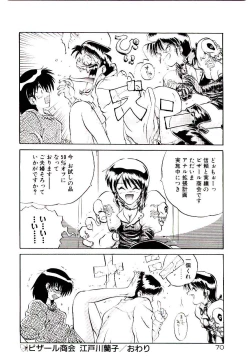 Page 73 of Tenshi no Option