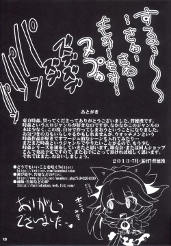 Page 15 of Touhou Jikan Hakurei Reimu