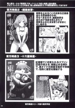 Page 16 of Touhou Jikan Hakurei Reimu