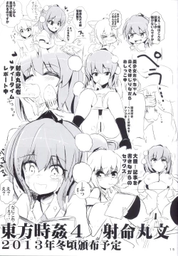 Page 17 of Touhou Jikan Hakurei Reimu