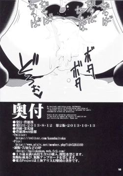 Page 18 of Touhou Jikan Hakurei Reimu