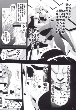 Page 5 of Touhou Jikan 3 Izayoi Sakuya