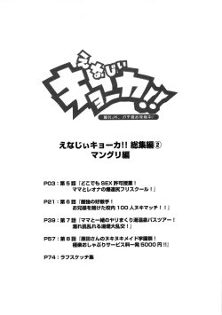 Page 3 of Energy Kyo-ka!! Soushuuhen 2 Manguri Hen