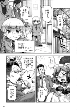 Page 64 of Energy Kyo-ka!! Soushuuhen 2 Manguri Hen