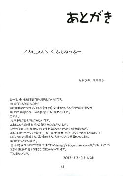 Page 41 of Chin☆Homu