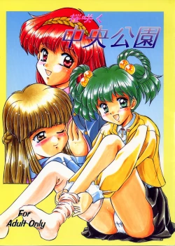 Page 1 of Sakura Saku Chuuou Kouen