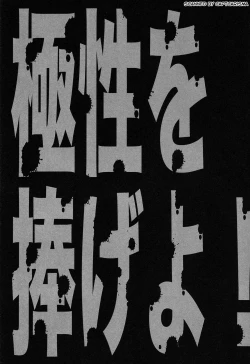 Page 3 of Kyokusei o Sasageyo!