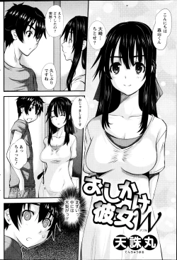 Page 20 of Oshikake Kanojo Ch.1-4