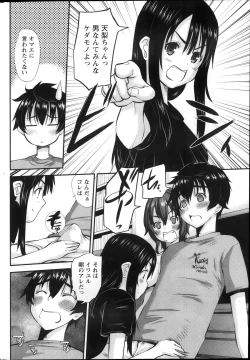 Page 44 of Oshikake Kanojo Ch.1-4