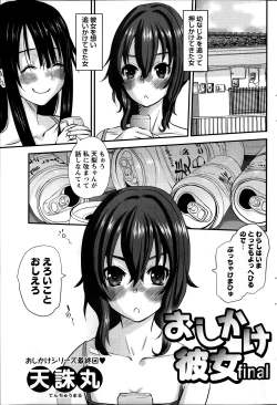 Page 57 of Oshikake Kanojo Ch.1-4