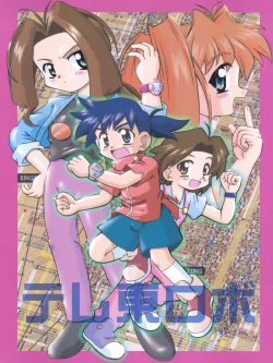 Page 1 of Teretou Robo