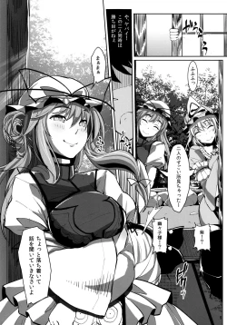 Page 4 of Gensoukyo Kouryaku Sakusen Yakumo Yukari Saigyouji Yuyuko Hen