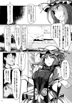 Page 5 of Gensoukyo Kouryaku Sakusen Yakumo Yukari Saigyouji Yuyuko Hen
