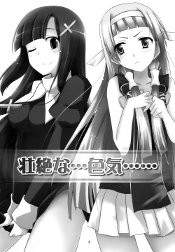 Page 4 of Souzetsu na…Iroke…