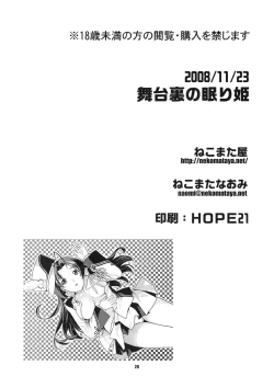 Page 25 of Butaiura no Nemuri-hime