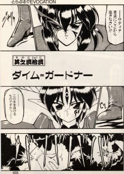 Page 100 of Trouble EVOCATION San