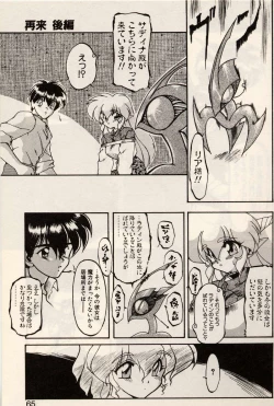 Page 62 of Trouble EVOCATION San