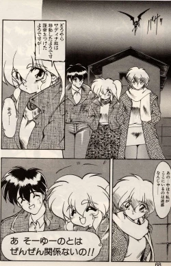 Page 65 of Trouble EVOCATION San