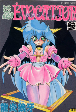 Download Trouble EVOCATION San