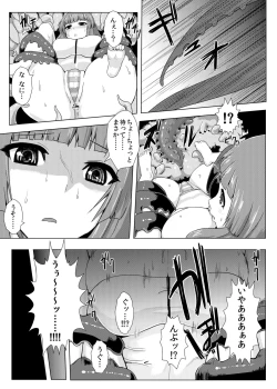 Page 12 of Niku no Naka ni iru