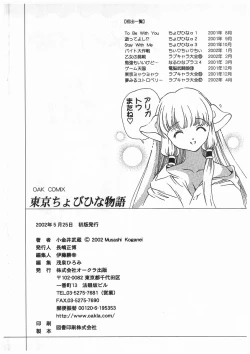 Page 179 of Tokyo Chobi Hina Monogatari