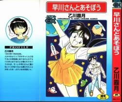 Page 1 of Hayakawa-san to Asobou