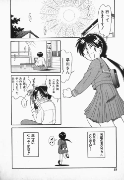 Page 21 of Hayakawa-san to Asobou