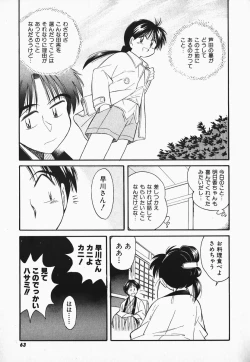 Page 61 of Hayakawa-san to Asobou