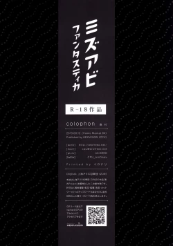 Page 15 of Mizuabi Fantastica