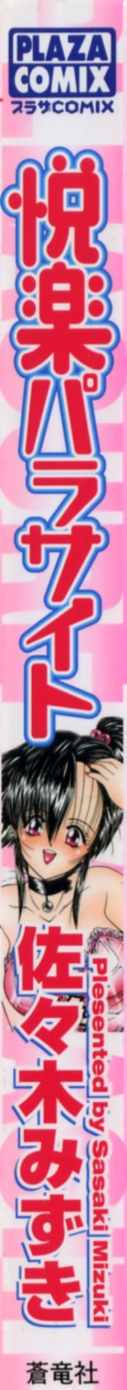 Page 3 of Etsuraku Parasite