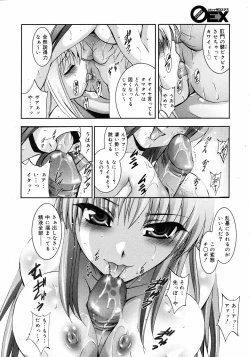 Page 167 of COMIC 0EX Vol. 11 2008-11