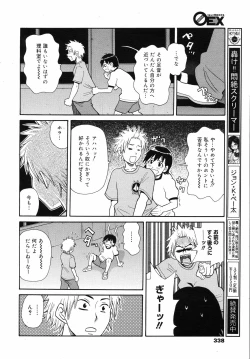 Page 337 of COMIC 0EX Vol. 11 2008-11