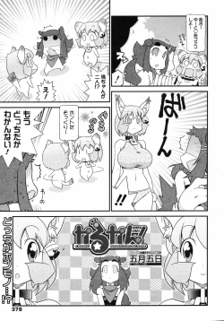 Page 378 of COMIC 0EX Vol. 11 2008-11