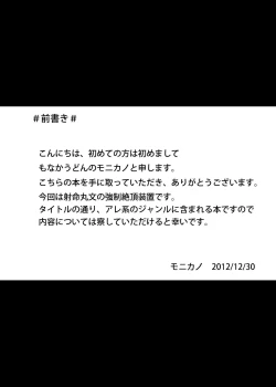 Page 3 of Shameimaru Aya Kyousei Zecchou Souchi