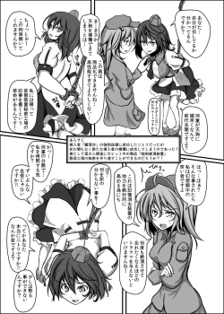 Page 4 of Shameimaru Aya Kyousei Zecchou Souchi