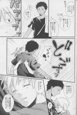 Page 5 of Aomine-kun Gentei ni Oi Fechi