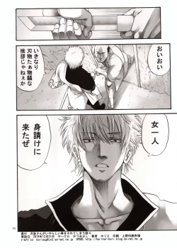 Page 33 of Tsukuyo-san ga Iyarashii Koto o Sarete Shimau Hanashi 4