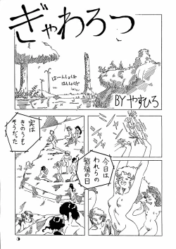 Page 5 of Monzetsu! Aloe Nankou