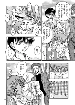 Page 27 of ココロノママニ 厩戸王子商業作品再録本