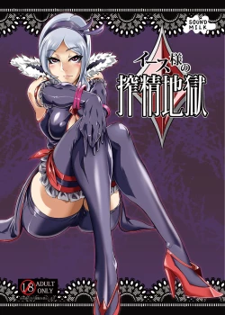 Page 1 of Eas-sama no Sakusei Jigoku